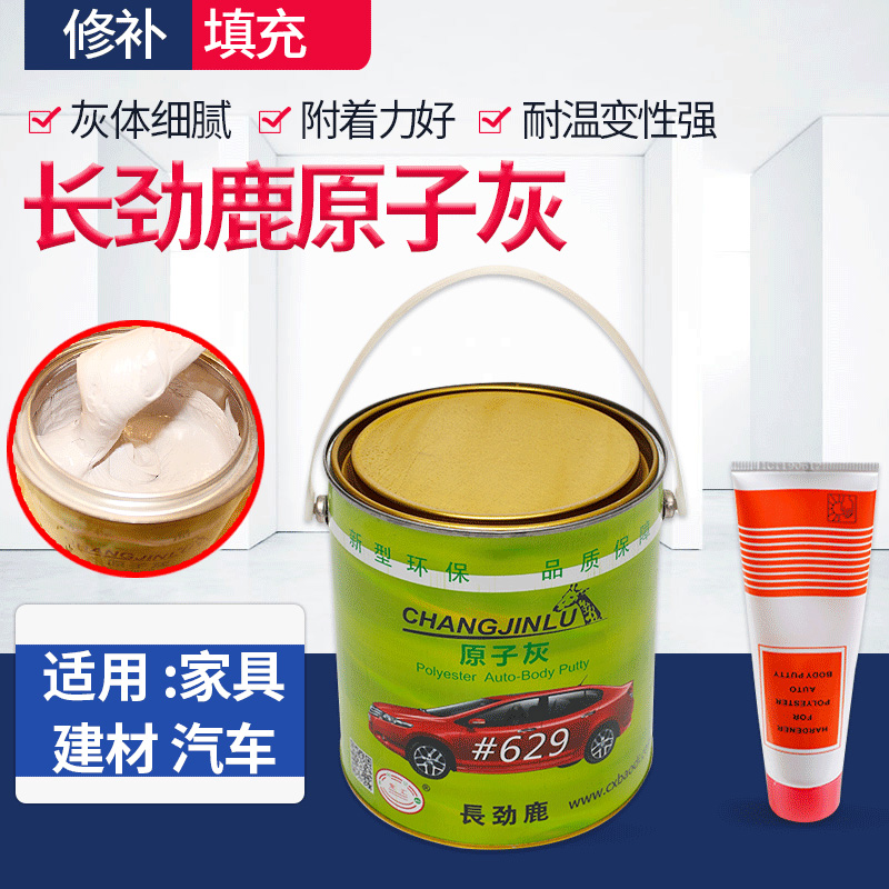長勁鹿彈性原子灰